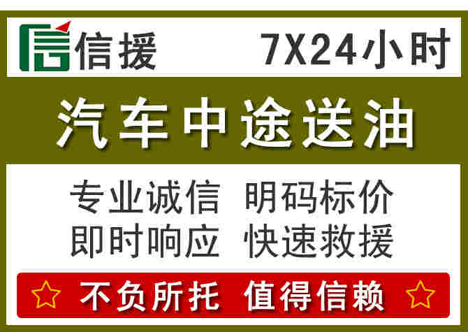 郴州汽车救援送柴油