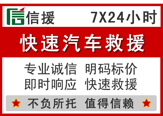 郴州信援汽车送油救援电话