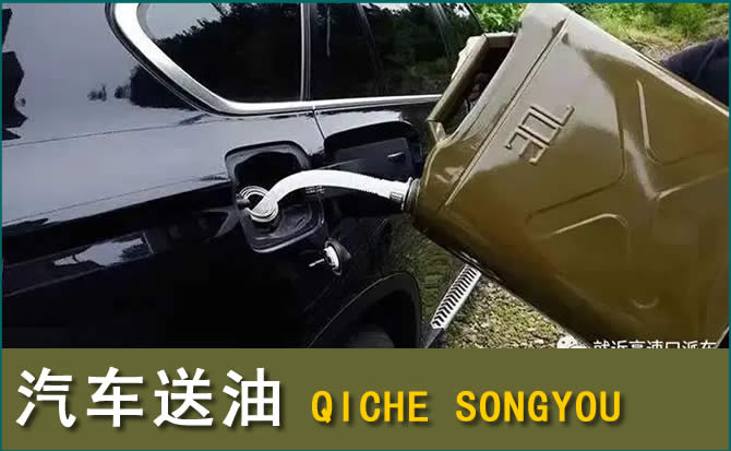 郴州汽车救援送水案例