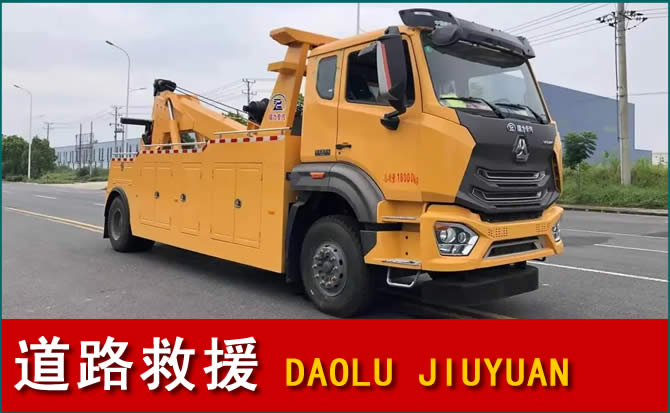 郴州道路救援汽车送水