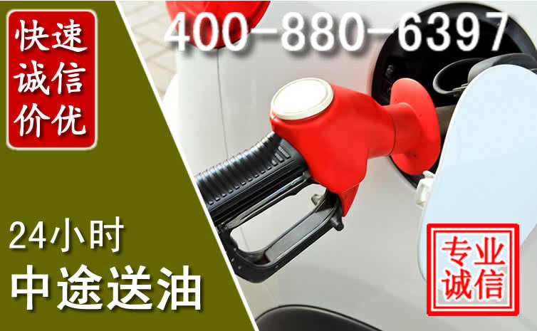 郴州汽车送油救援电话